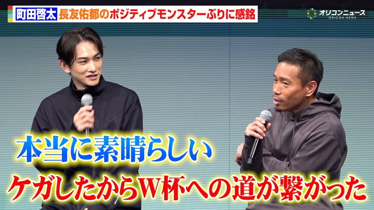 長友佑都、W杯前の肉離れ時の心境を明かす“ポジティブモンスター”ぶりに町田啓太も感銘　『SIXPAD リカバリーウェア 新商品・事業戦略発表会』