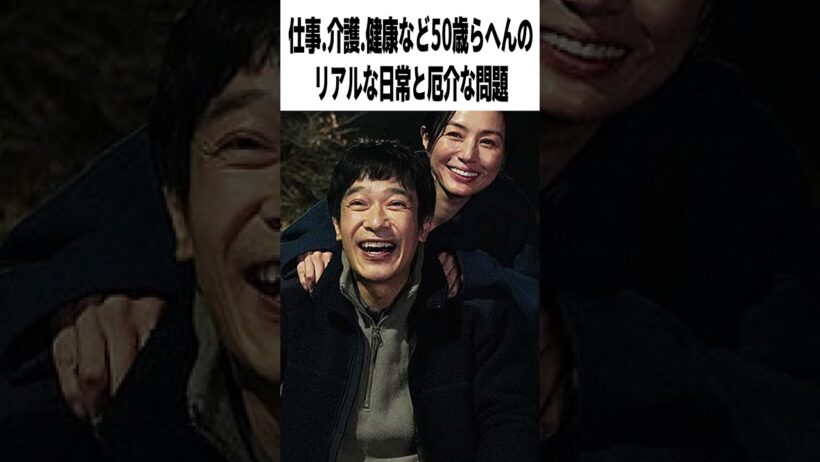 【激辛採点】映画『平場の月』●●点｜50歳で同級生と恋に落ちて｜堺雅人×井川遥×土井裕泰×塩見三省×星野源いきどまり【ネタバレなし感想レビュー】#shorts
