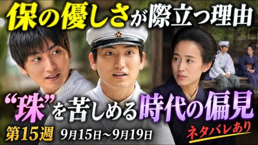 🌸【ブラッサム考察】保（金子大地）の優しさに注目！珠（石橋静河）を苦しめる時代の偏見と残酷な現実とは？😢💔