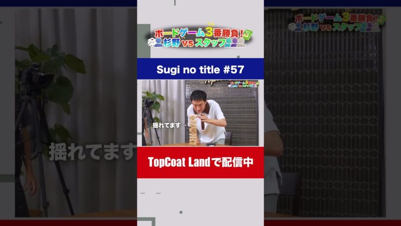 【Sugi no title】#杉野遥亮 #shorts