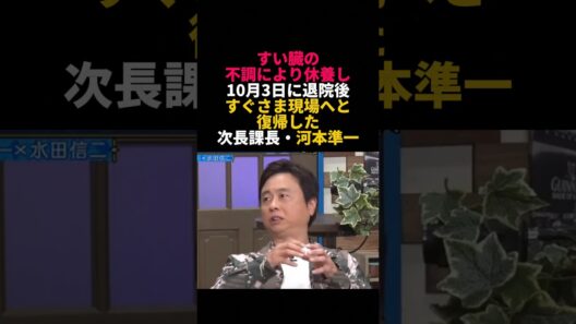 明石家さんまが河本準一の“10年の苦労”を見ていた理由 #明石家さんま #河本準一 #次長課長