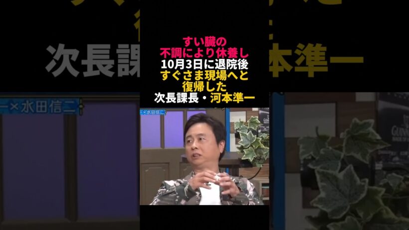 明石家さんまが河本準一の“10年の苦労”を見ていた理由 #明石家さんま #河本準一 #次長課長