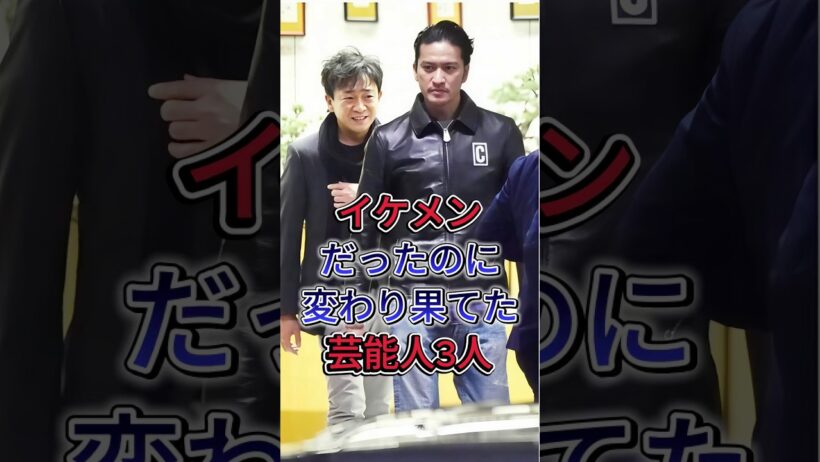 イケメンだったのに変わり果てた芸能人3人 #長瀬智也 #塚本高史