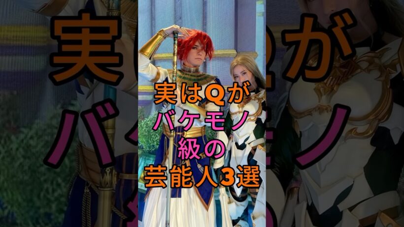 実はIQがバケモノ級の芸能人3選 #岩永徹也 #ロザン・宇治原史規 #芸能人 #fyp