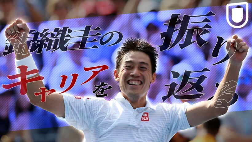 【錦織圭キャリアハイライト】ATPツアーで繰り広げてきた死闘の数々。その中でも選りすぐりのポイントを一気に振り返ろう