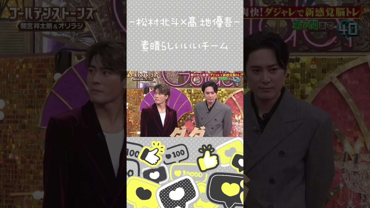 【松村北斗×髙地優吾】アイドルと古参ファン