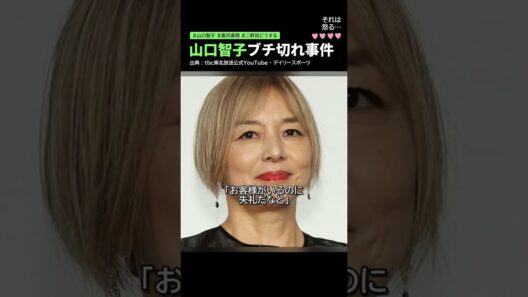 山口智子、夫・唐沢寿明に“ブチ切れた事件”　木村拓哉を招いた食事会でゲーム「お客様がいらしてるのに…失礼」