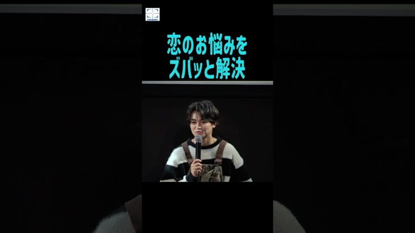 西垣匠　恋のお悩み相談を一刀両断～MBS連続ドラマ『失恋カルタ』トークイベント