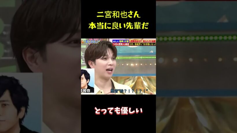 二宮和也さん、本当に良い先輩だ！ #funny #面白集 #面白い #nino #バラエティ