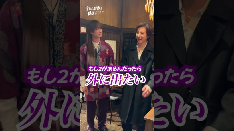 ＃憧れの作家は人間じゃありませんでした＃京本大我 さんと＃宮田俊哉 さんの二人からみなさんにお知らせです！