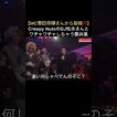 【MC菅田将暉さんから指摘‼️】Creepy NutsのDJ松永さんとワチャワチャしちゃう藤井風 ｢MAJ2025会場内トーク｣ #藤井風 #fujiikaze #shorts #mc #面白い