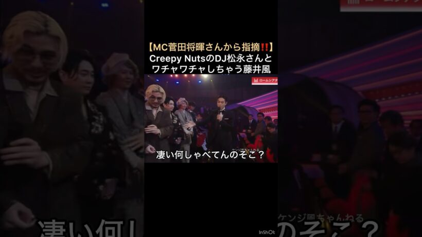 【MC菅田将暉さんから指摘‼️】Creepy NutsのDJ松永さんとワチャワチャしちゃう藤井風 ｢MAJ2025会場内トーク｣ #藤井風 #fujiikaze #shorts #mc #面白い