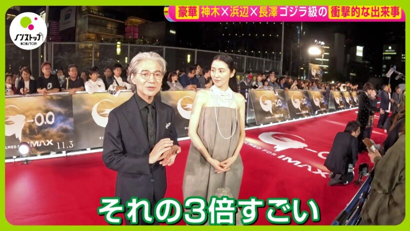 【豪華】映画『ゴジラ-0.0』神木隆之介✕浜辺美波✕長澤まさみらに聞いた “ゴジラ級”の衝撃的な出来事とは？【ノンストップ！】