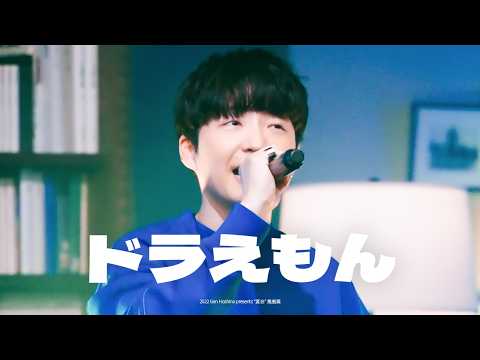 星野源 (호시노 겐) - ドラえもん (Doraemon) KOR/JPN