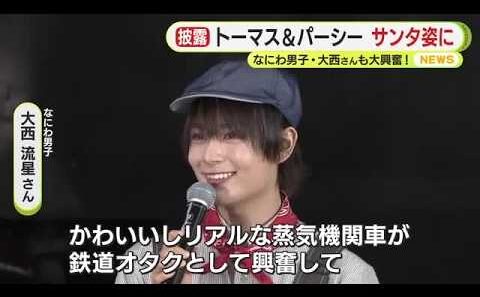 “乗り鉄”なにわ男子・大西流星さんも大興奮！大井川鉄道で一足早くクリスマス仕様のトーマス＆パーシーをお披露目