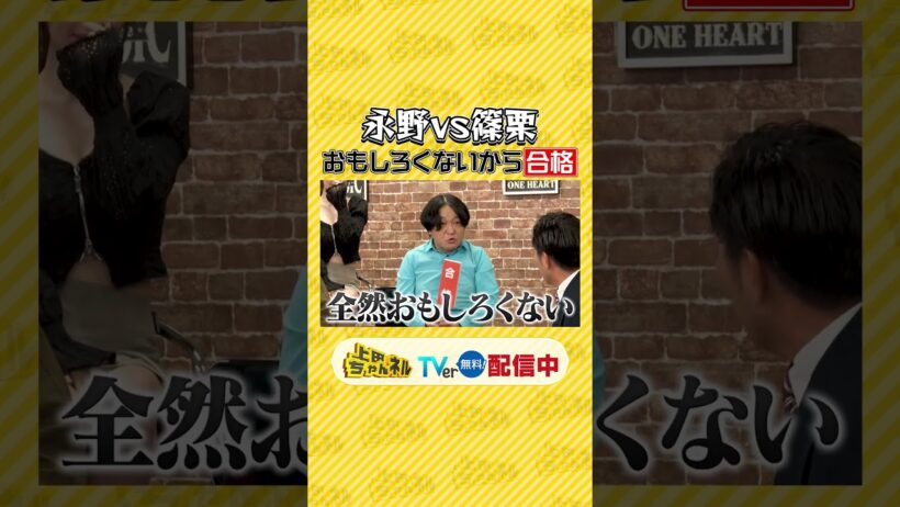 捨て回？神回？主役は篠栗!!「永野さん、なんとかしてください！」!! #上田ちゃんネル ＃上田晋也 #shorts