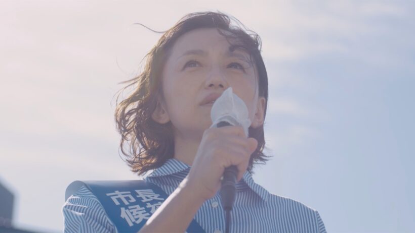 永作博美、市議会議員に立候補！？　西野七瀬＆大森南朋らも出演　映画「あきらめません！」2027年1月公開【予告映像】