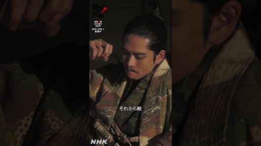 数正の書き置き【大河ドラマ 豊臣兄弟！】| NHK | #shorts