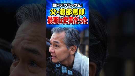 渡部篤郎の清治「死にとうない」は史実だった #ブラッサム #朝ドラ