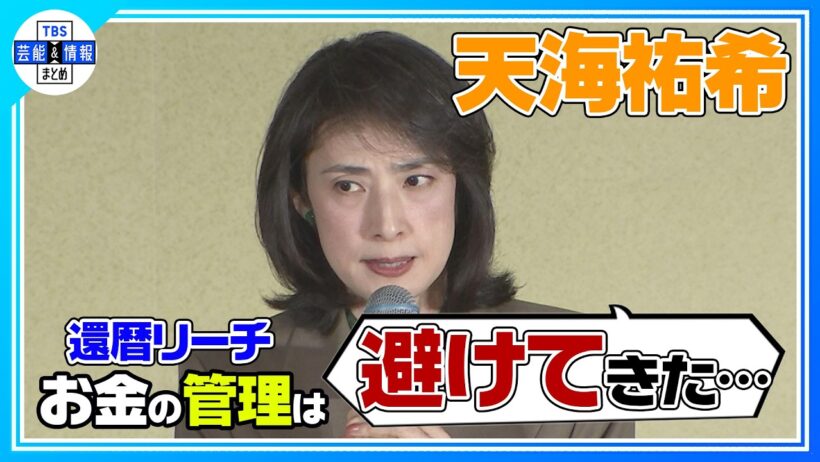 【天海祐希】日曜劇場で主演を務める柳楽優弥に期待「いつか一緒に撮影できたら」🎬