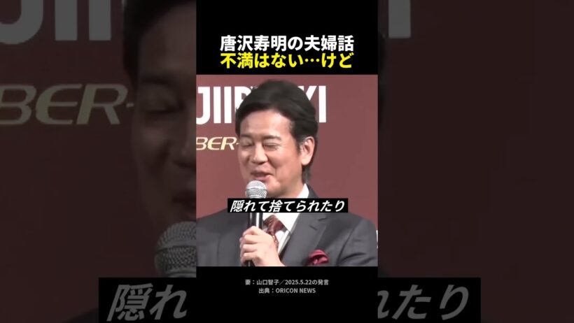 妻に不満はない唐沢寿明。でもゲームの話になると…