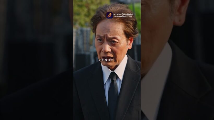 裏社会のリアル知ってる？ #奪還のカルテ #bumpドラマ #ショートドラマ