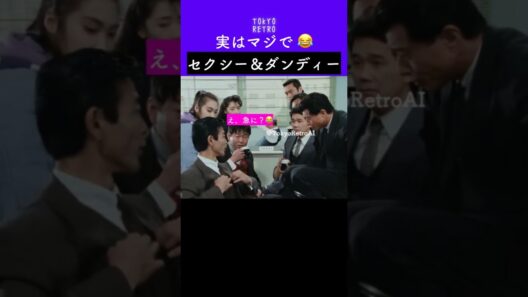 実はマジでセクシー＆ダンディーだった😂 #あぶない刑事