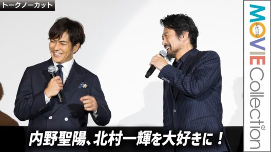 【内野聖陽、北村一輝を大好きに！】初日から人懐っこく話しかけてくれて／映画『負けへんで』大阪完成披露上映会