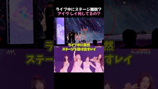 IVEレイ、佐藤健とパク・ボゴムを踊らせる可愛すぎる事件ｗｗ #ive #アイヴ #レイ #佐藤健 #rei #アイヴ #パクボゴム #shorts