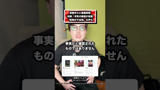 鈴鹿央士に暴露投稿 妊娠・浮気の疑惑が拡散 「証拠が不自然」の声も #鈴鹿央士 #デスドル #広瀬すず#芸能ニュース #俳優