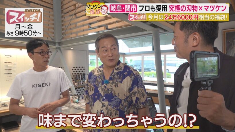 マツケン福袋　~ 岐阜・関市（岐阜関刃物会館）~　2026/10/19 OA