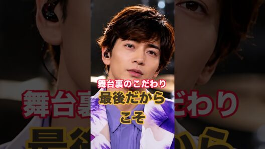 【嵐】松本潤がメンバー4人に個別確認！ラストライブに込めたこだわり