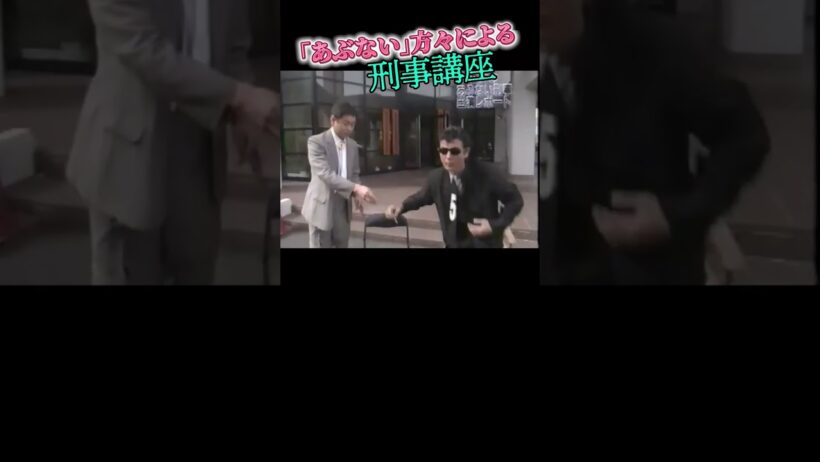 刑事の動きを見せてくれる面々2 #柴田恭兵 #中村トオル #ベンガル