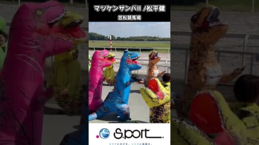マツケンサンバⅡ/松平健【S.port】#踊ってみた #shorts #ティラノサウルスレース #マツケンサンバⅡ