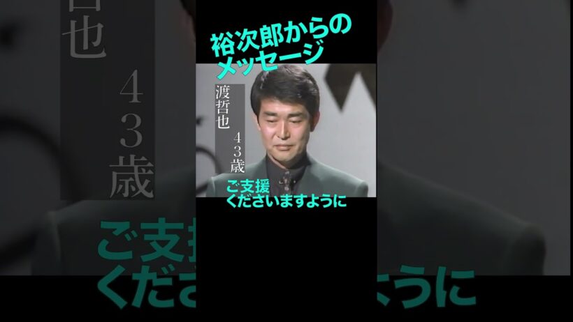 その3／石原裕次郎50歳、渡哲也43歳