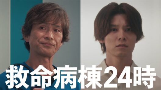 江口洋介×松嶋菜々子『救命病棟24時』3話【10月26日(月)よる9時】