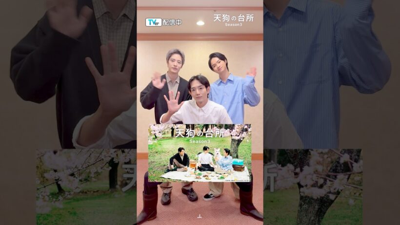 『#天狗の台所 Season3』出演👺🍳#駒木根葵汰 さん、#塩野瑛久 さん、#越山敬達 さんが【右左どっち？】に挑戦👈👉第1話～第3話を #TVer で配信中！