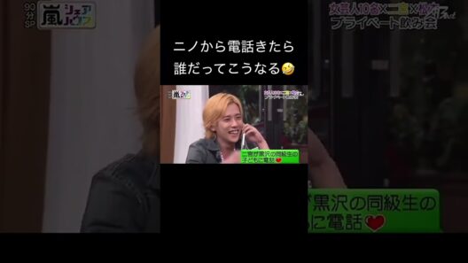 誰だってこんな反応なるよね😆　　　　　　　#嵐 #二宮和也