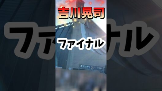 【吉川晃司】ツアーファイナル代々木第一体育館 #shorts 【COMPLEX Ooochie Koochie】