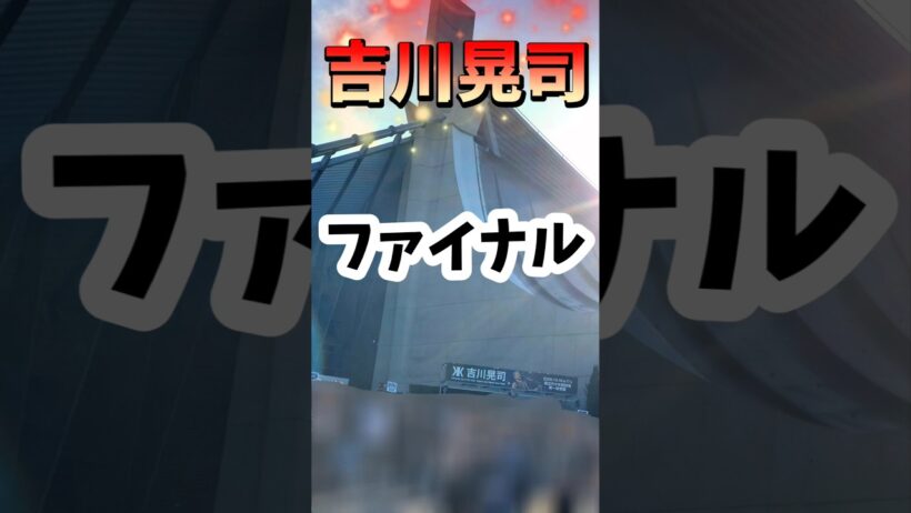 【吉川晃司】ツアーファイナル代々木第一体育館 #shorts 【COMPLEX Ooochie Koochie】