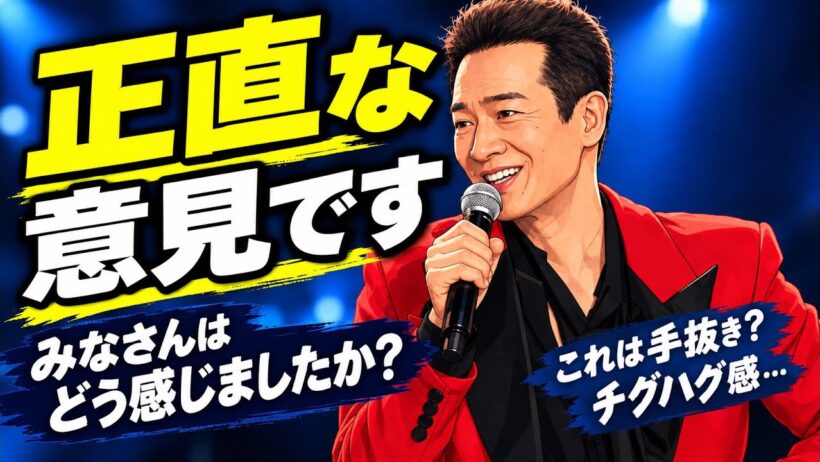 ※ツアー内容のネタバレあります（ご注意を)※今回は私の主観で本音を語りました