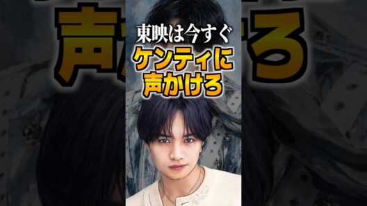 東映は今すぐケンティに声かけろ#ケンティー #中島健人 #仮面ライダー