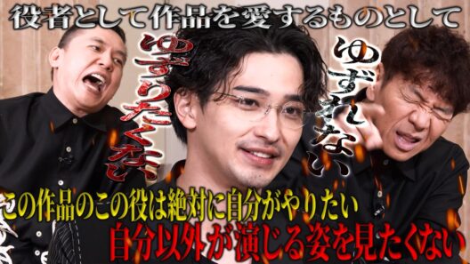 この役は自分がやりたい！役者としてゆずれないモノ！【太田上田＃５６３②】