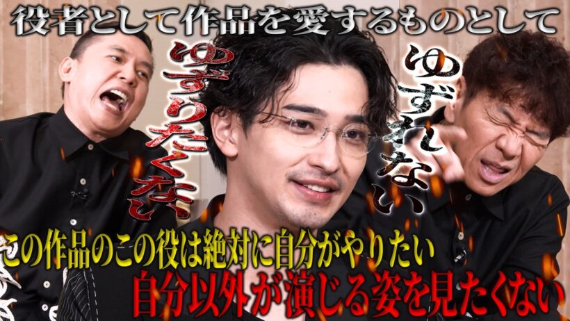 この役は自分がやりたい！役者としてゆずれないモノ！【太田上田＃５６３②】