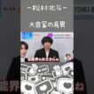 【松村北斗】自覚が足りない