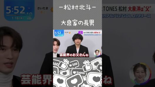 【松村北斗】自覚が足りない