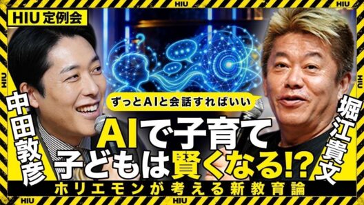 シンガポール移住きっかけはホリエモン⁈昔話と最新のAI事情【中田敦彦×堀江貴文】