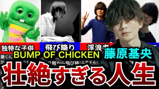 【BUMP OF CHICKEN】藤原基央という偉大なミュージシャンの凄さを徹底解説します!!【天才】