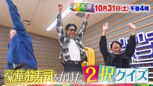 10月31日(土)午後4時放送「相葉雅紀映画チーム参戦！いきなり差し入れ部」相葉◎×部/フジテレビ
