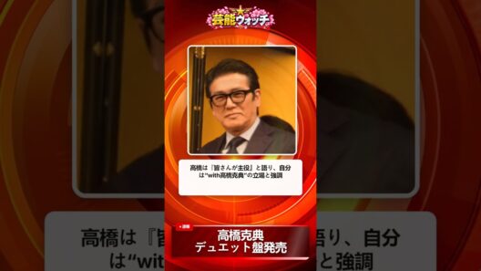 高橋克典が語るデュエット企画の真意と名曲への想い